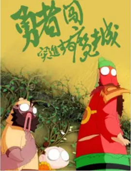 逍遥绳艺