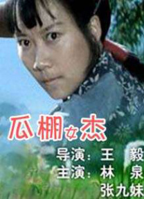 穿越屋顶的high kick