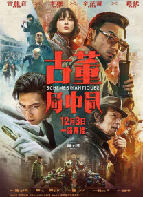 欲海交锋
